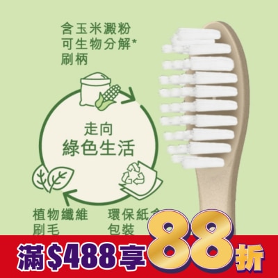 Watsons 屈臣氏 屈臣氏環保牙刷(超軟毛)