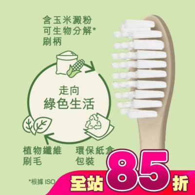 Watsons 屈臣氏 - 屈臣氏環保牙刷(超軟毛)