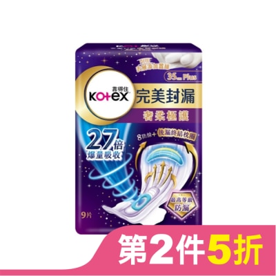 KOTEX 靠得住完美封漏奢柔極護35cm 9片