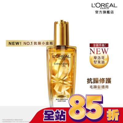 L`OREAL PARIS 巴黎萊雅 巴黎萊雅金緻護髮精油100ml 金色款
