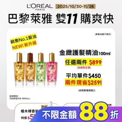 L`OREAL PARIS 巴黎萊雅 巴黎萊雅金緻護髮精油100ml 金色款