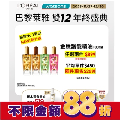 L`OREAL PARIS 巴黎萊雅 巴黎萊雅金緻護髮精油100ml 金色款