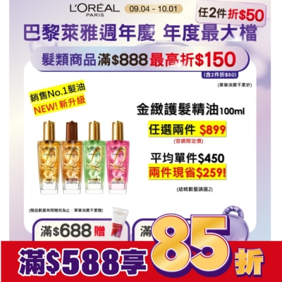 L`OREAL PARIS 巴黎萊雅 巴黎萊雅金緻護髮精油100ml 金色款