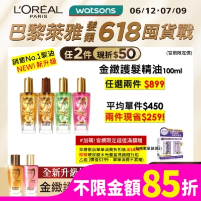 L`OREAL PARIS 巴黎萊雅 巴黎萊雅金緻護髮精油100ml 金色款