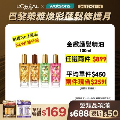 LOREAL 巴黎萊雅金緻護髮精油金色款