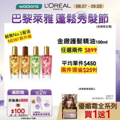 L`OREAL PARIS 巴黎萊雅 巴黎萊雅金緻護髮精油100ml 金色款