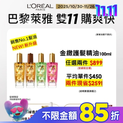 L`OREAL PARIS 巴黎萊雅 巴黎萊雅金緻護髮精油100ml 金色款