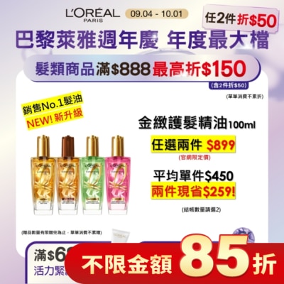 L`OREAL PARIS 巴黎萊雅 巴黎萊雅金緻護髮精油100ml 金色款