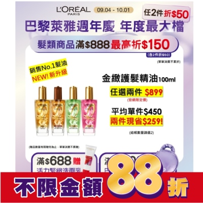 L`OREAL PARIS 巴黎萊雅 巴黎萊雅金緻護髮精油100ml 金色款
