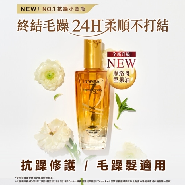 巴黎萊雅金緻護髮精油100ml 金色款