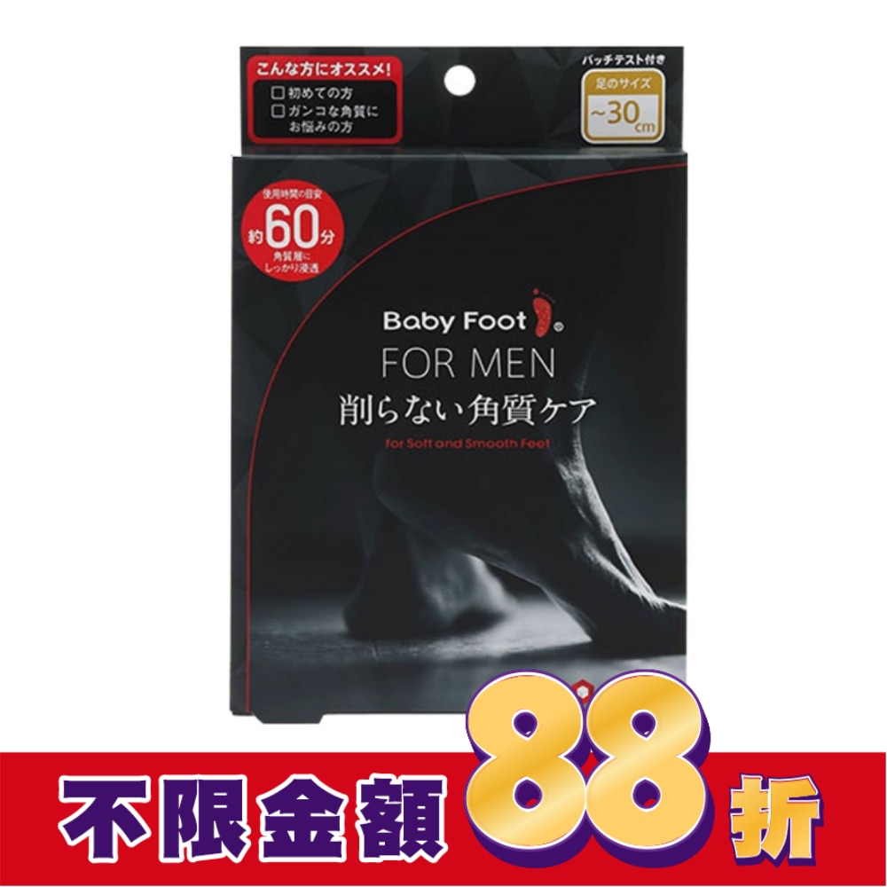 Baby Foot寶貝腳3D立體足膜30cm大男人用(深層60分鐘版)