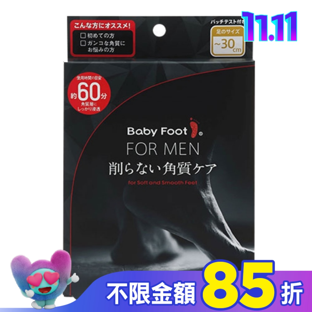 Baby Foot寶貝腳3D立體足膜30cm大男人用(深層60分鐘版)