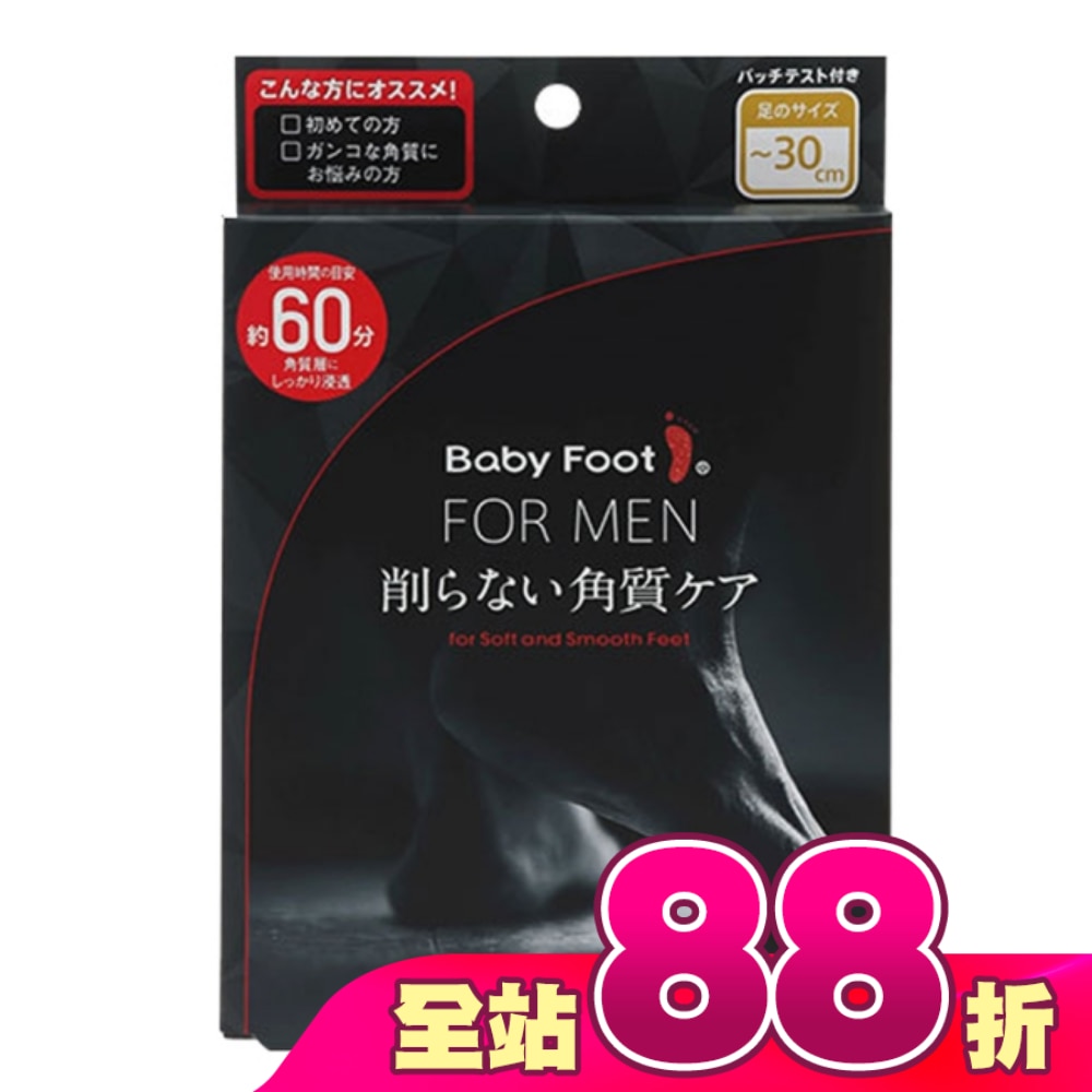 Baby Foot寶貝腳3D立體足膜30cm大男人用(深層60分鐘版)