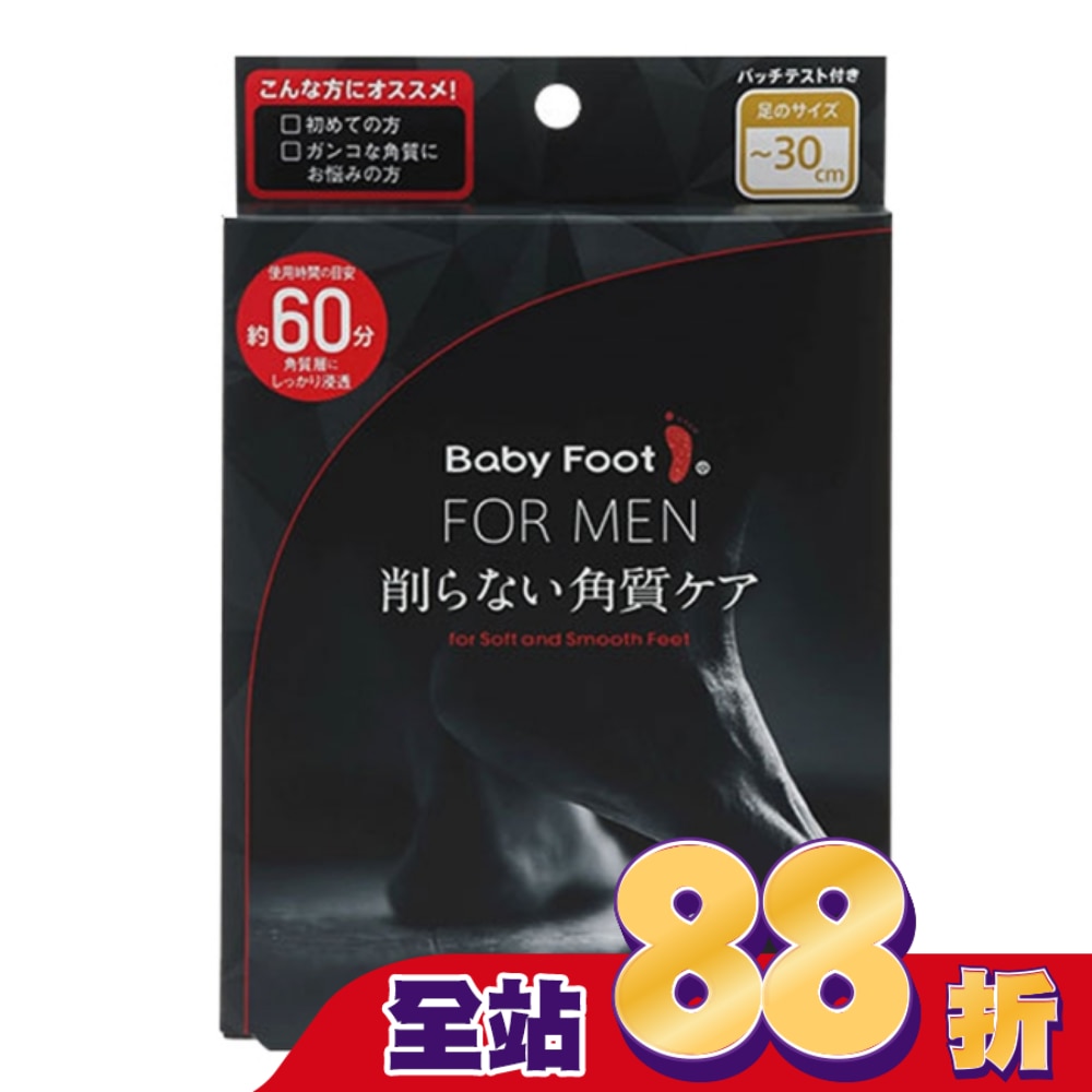 Baby Foot寶貝腳3D立體足膜30cm大男人用(深層60分鐘版)