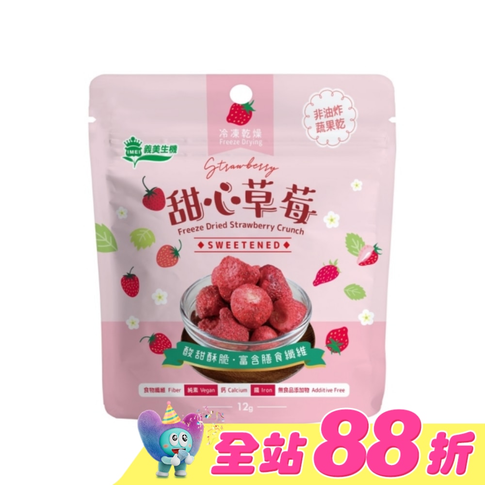 義美生機甜心草莓12g