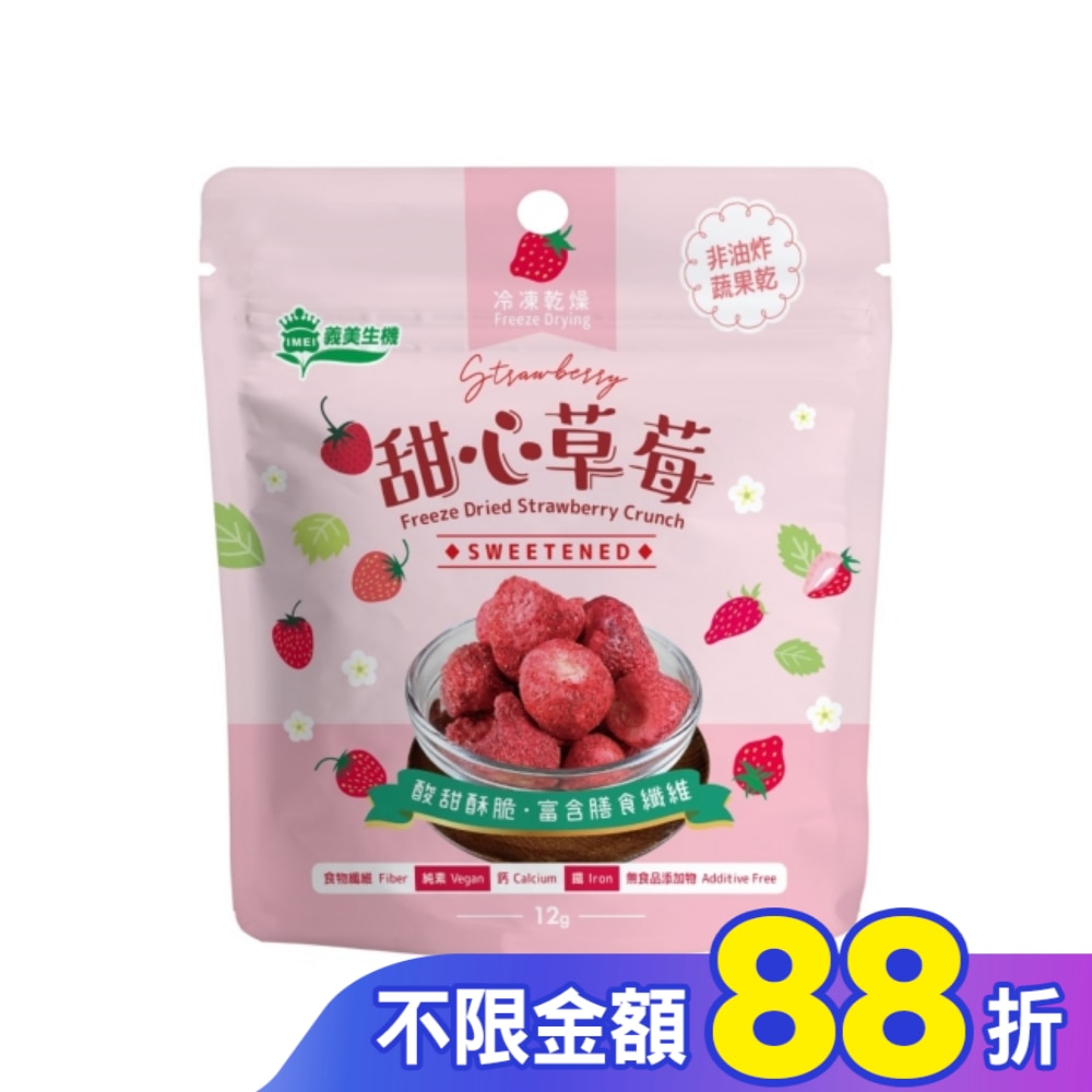 義美生機甜心草莓12g