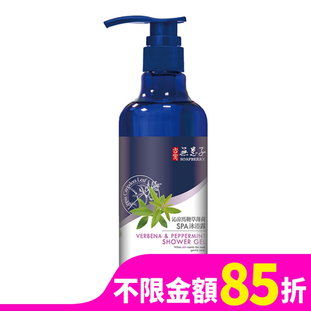 古寶無患子 古寶無患子沁涼馬鞭草薄荷SPA沐浴露450g