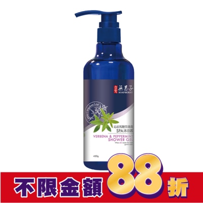 古寶無患子 古寶無患子沁涼馬鞭草薄荷SPA沐浴露450g
