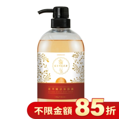 古寶無患子 古寶無患子薑萃賦活沐浴露500g