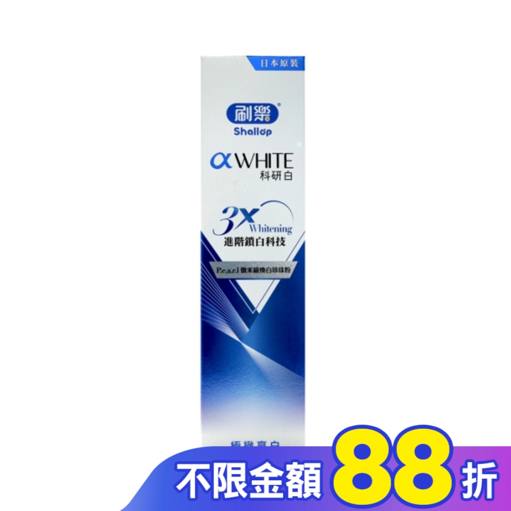 刷樂科研白極緻亮白牙膏120g