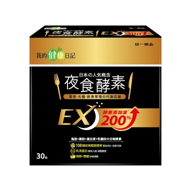 我的健康日記 夜食酵素EX30入