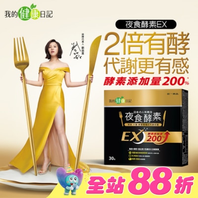 MYHEALTHDIARY我的健康日記 - 【我的健康日記】夜食酵素EX30入　