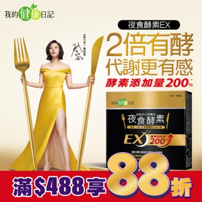 MYHEALTHDIARY我的健康日記 【我的健康日記】夜食酵素EX30入　