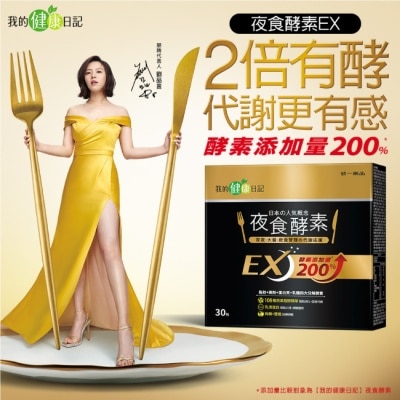 MYHEALTHDIARY我的健康日記 【我的健康日記】夜食酵素EX30入　