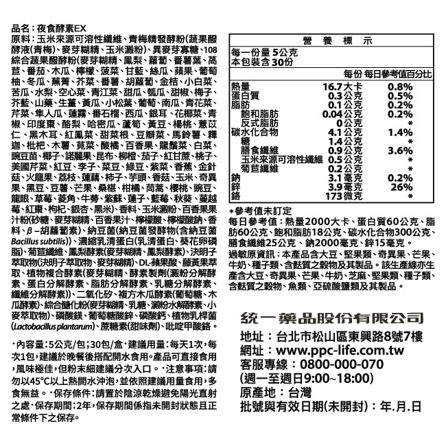 我的健康日記 夜食酵素EX30入