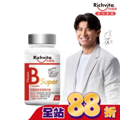 RICHVITA - 利捷維有酵超級B群膜衣錠60粒
