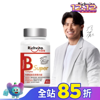 RICHVITA 利捷維 利捷維有酵超級B群膜衣錠60粒