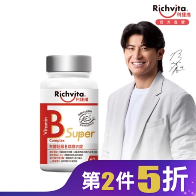 RICHVITA 利捷維有酵超級B群膜衣錠60粒