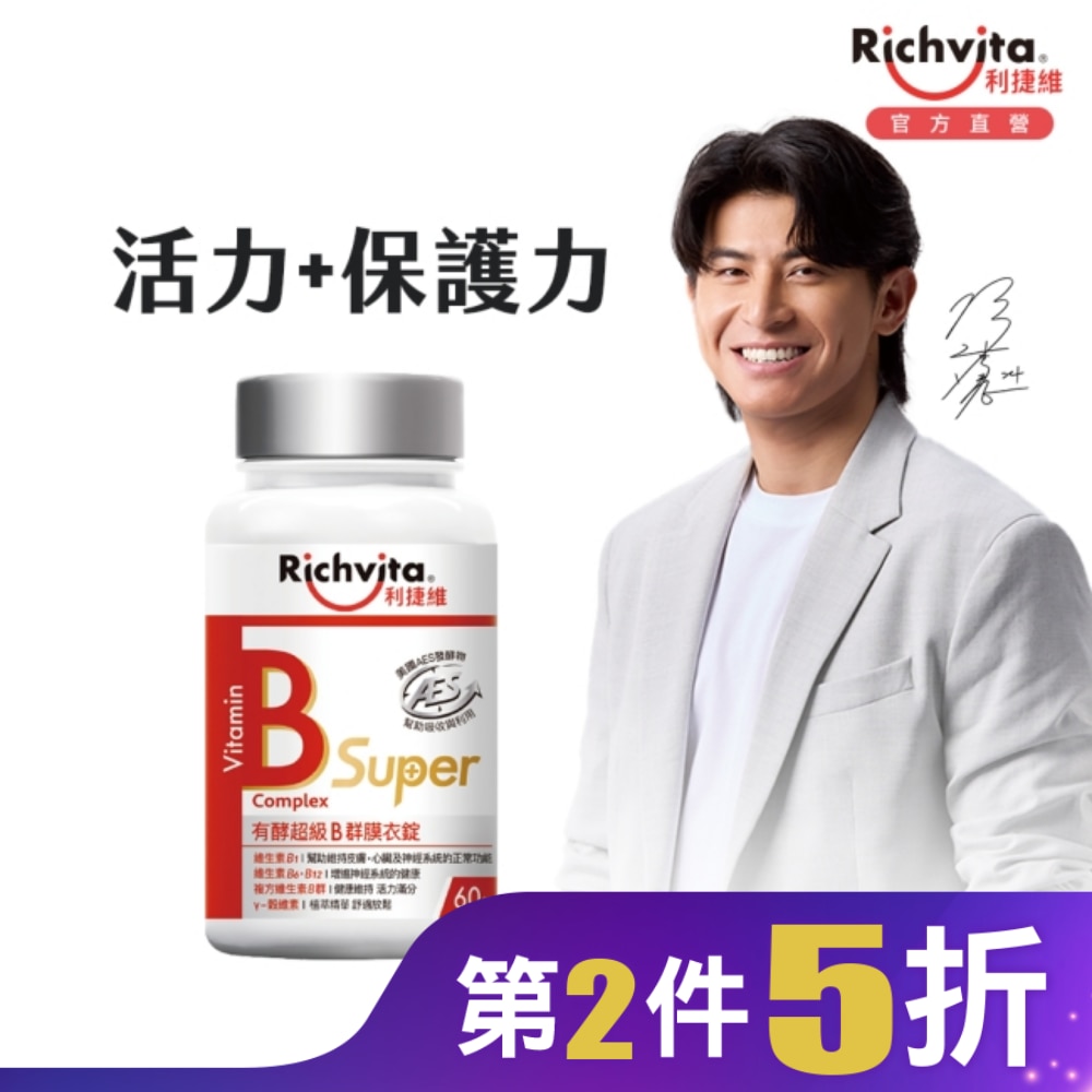 利捷維有酵超級B群膜衣錠60粒