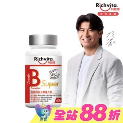 RICHVITA 利捷維 - 利捷維有酵超級B群膜衣錠60粒