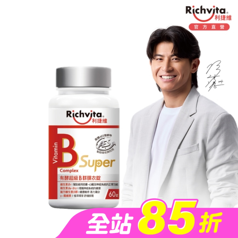 利捷維有酵超級B群膜衣錠60粒