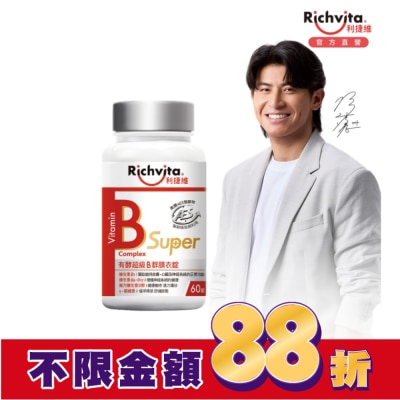 RICHVITA 利捷維 利捷維有酵超級B群膜衣錠60粒