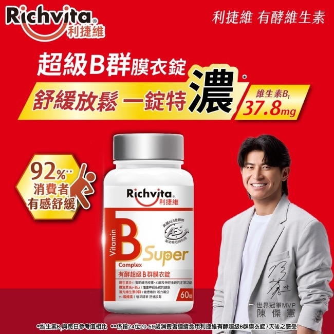 利捷維有酵超級B群膜衣錠60粒