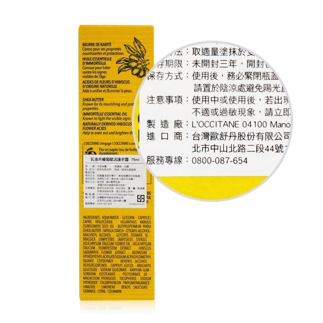 L’OCCITANE 歐舒丹 乳油木蠟菊賦活護手霜(75ml)-專櫃公司貨
