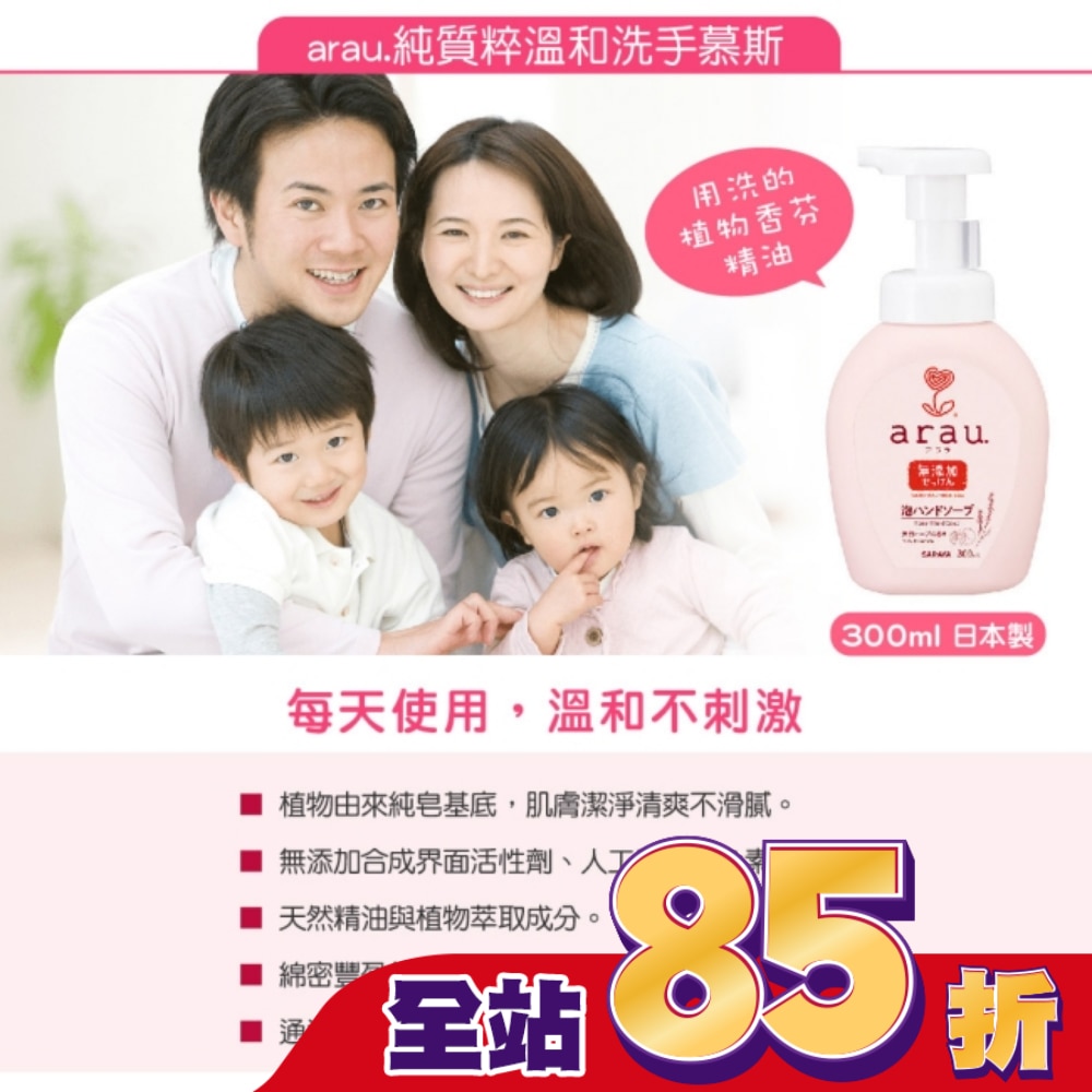 愛樂寶溫和洗手慕斯