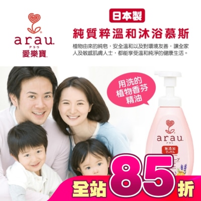 ARAU - 愛樂寶溫和沐浴慕斯