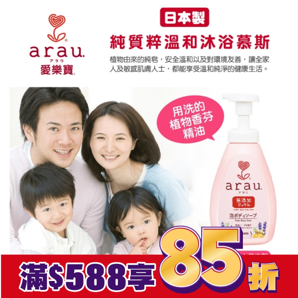 愛樂寶溫和沐浴慕斯
