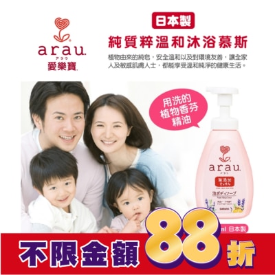 ARAU 愛樂寶溫和沐浴慕斯