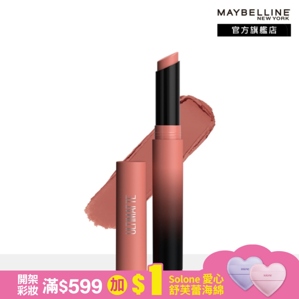 Maybelline 媚比琳 媚比琳 煙燻柔霧奶霜唇膏 699煙燻茶那堤 (1.7g) #小煙管