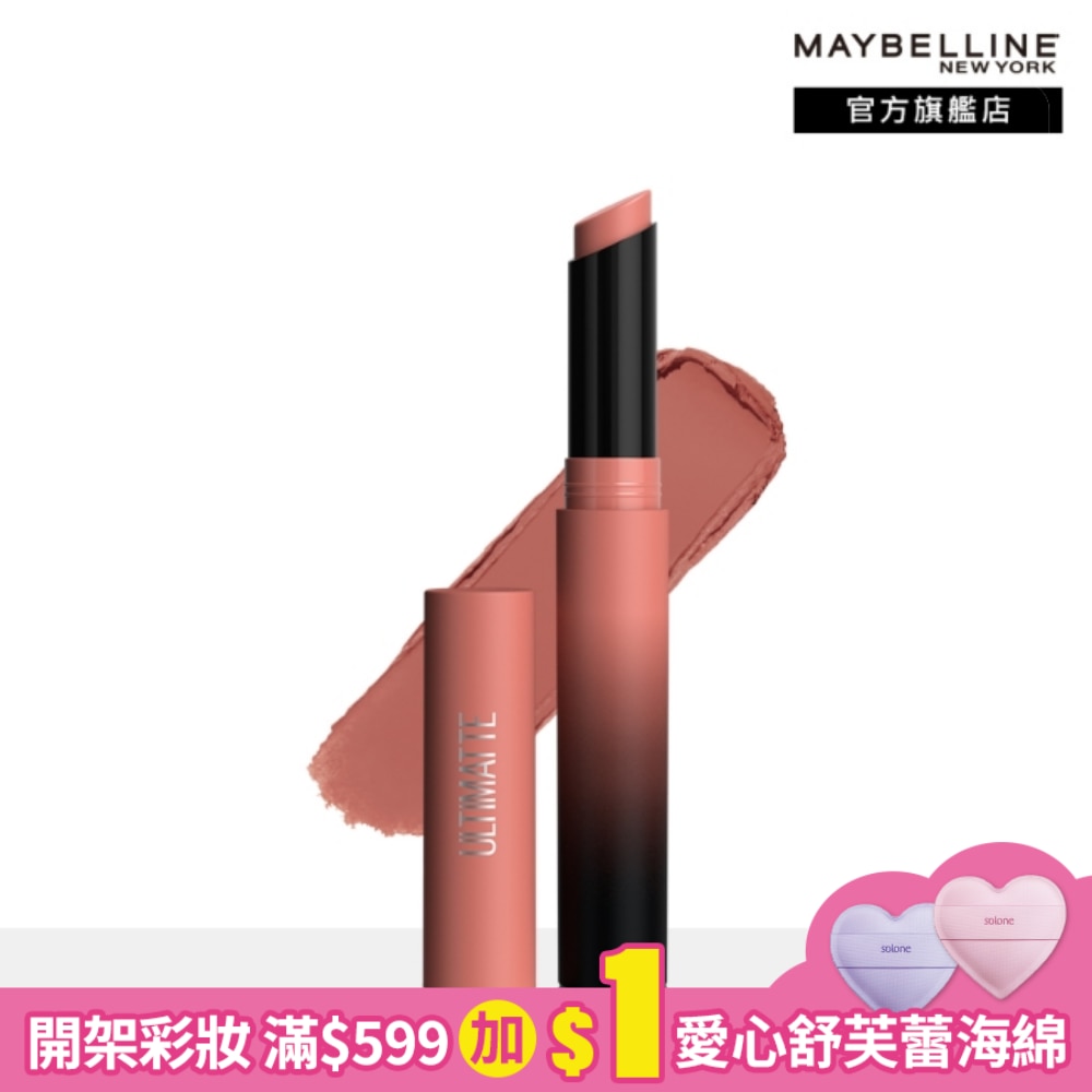 Maybelline 媚比琳 媚比琳 煙燻柔霧奶霜唇膏 699煙燻茶那堤 (1.7g) #小煙管