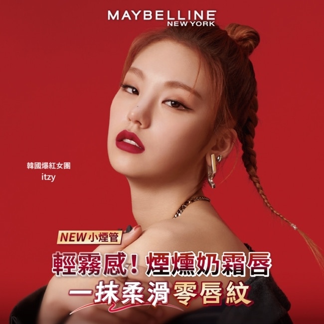 媚比琳 煙燻柔霧奶霜唇膏 799 煙燻焦糖