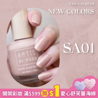 artis di voce 慢式 x ARTiS di Voce 指甲油 流沙玫瑰灰 SA01