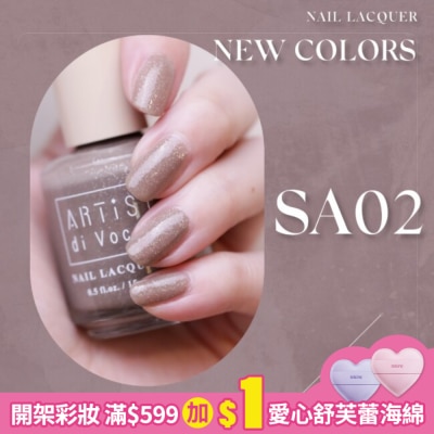 artis di voce 慢式 x ARTiS di Voce 指甲油 乾燥煙霧樹褐 SA02