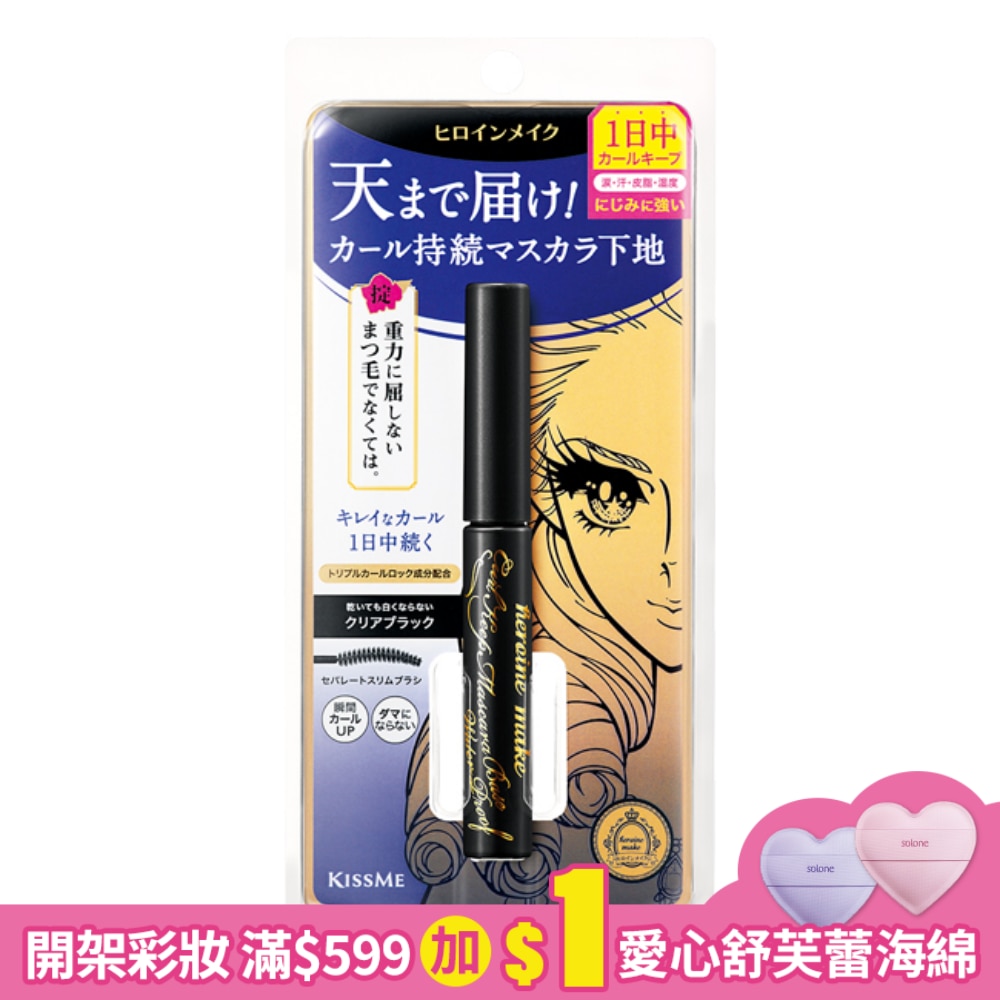 KISSME KISSME花漾美姬神捲翹防水打底睫毛膏01透明黑