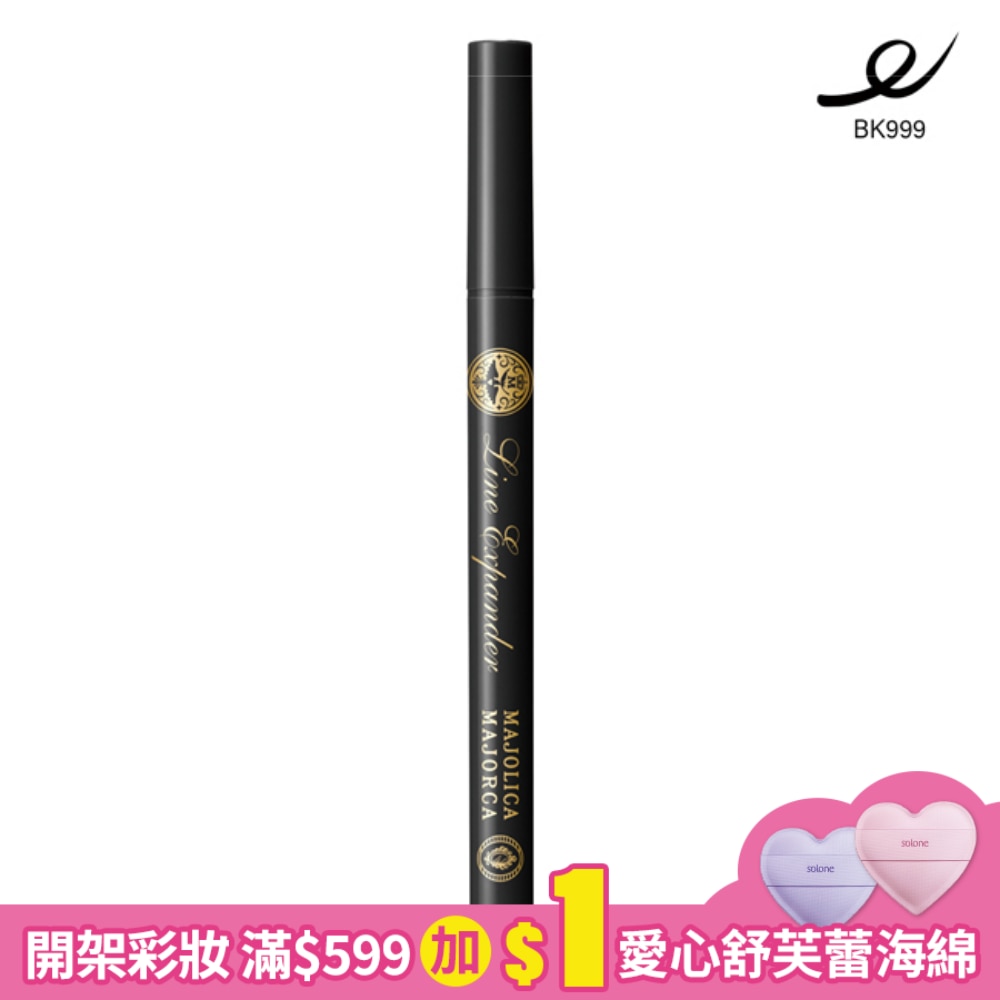 MAJOLICA戀愛魔鏡 戀愛魔鏡 控制狂防暈眼線液EX (BK999) 0.5mL