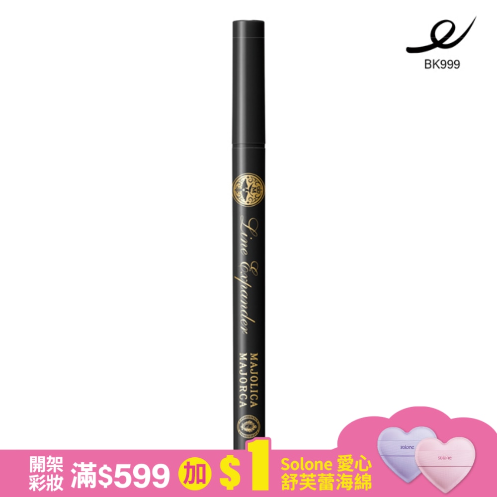 MAJOLICA戀愛魔鏡 戀愛魔鏡 控制狂防暈眼線液EX (BK999) 0.5mL